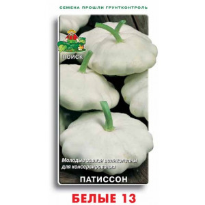 Патиссон БЕЛЫЕ 13 ЦВ Поиск