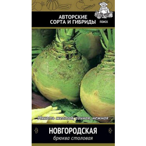 Брюква НОВГОРОДСКАЯ Поиск