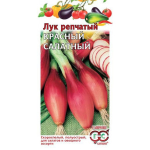 Лук Яровой КРАСНЫЙ САЛАТНЫЙ Гавриш