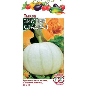 Тыква ЗИМНЯЯ СЛАДКАЯ Гавриш