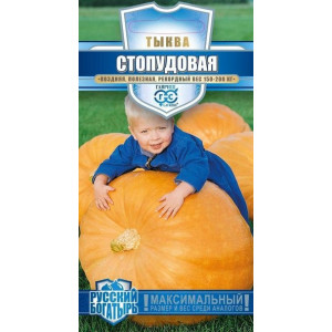 Тыква СТОПУДОВАЯ Русский богатырь Гавриш