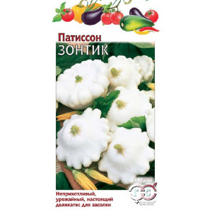Патиссон ЗОНТИК Гавриш