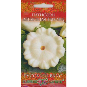 Патиссон ЛЕТАЮЩАЯ ТАРЕЛКА Русский вкус Гавриш
