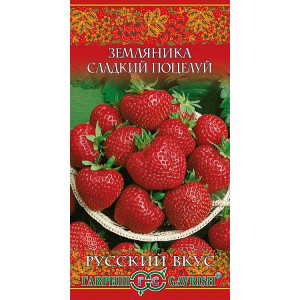 Земляника СЛАДКИЙ ПОЦЕЛУЙ F1 проб. Русский вкус Гавриш