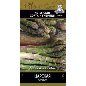 Спаржа ЦАРСКАЯ ЦВ Поиск