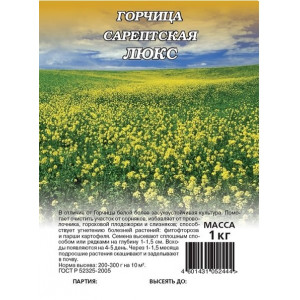 Горчица ЛЮКС сарептская сидеральная Гавриш