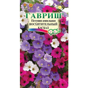 Однолетник Петуния Восхитительный каскад  смесь 1+1 Н14 Гавриш