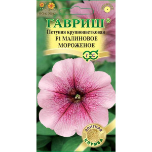 Однолетник Петуния Мороженое малиновое F1 крупноцв. Гранул. проб. Элитная клумба Гавриш