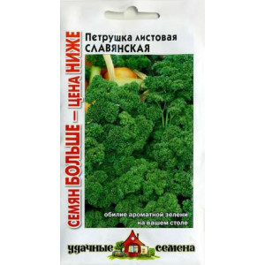 Петрушка кудрявая СЛАВЯНСКАЯ Уд.с. Семян больше Гавриш