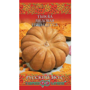 Тыква МЕДОВАЯ СКАЗКА (ПРИНЦЕССА) Русский вкус Гавриш