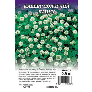 Клевер ползучий белый НАНУК Гавриш