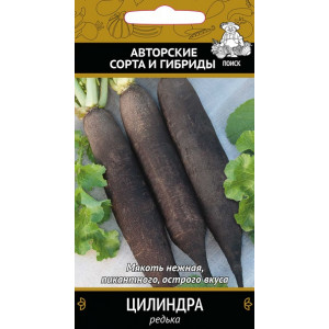 Редька ЦИЛИНДРА Поиск