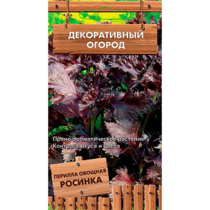 Перилла овощная Росинка Поиск