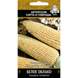 Кукуруза сахарная БЕЛОЕ ОБЛАКО Поиск