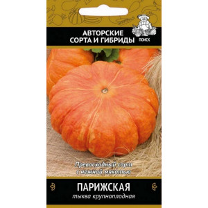 Тыква крупноплодная ПАРИЖСКАЯ Поиск