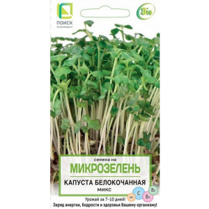 Капуста белокачанная МИКС микрозелень ЦВ Поиск