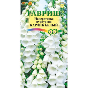 Двулетник Наперстянка Карлик белый Гавриш