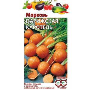 Морковь ПАРИЖСКАЯ КАРОТЕЛЬ Гавриш