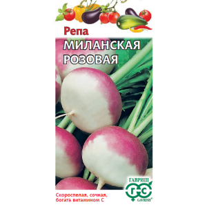 Репа МИЛАНСКАЯ РОЗОВАЯ Гавриш