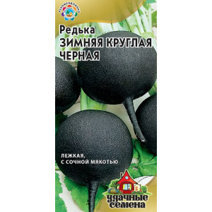 Редька ЗИМНЯЯ круглая черная Уд.с. Гавриш