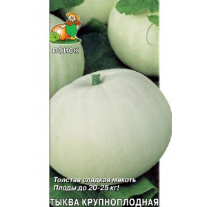 Тыква КРУПНОПЛОДНАЯ 1 Поиск