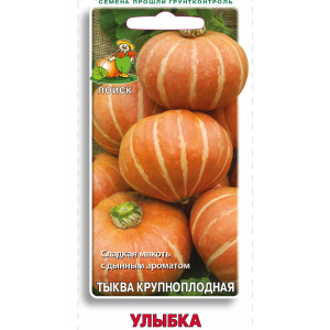 Тыква УЛЫБКА ЦВ Поиск