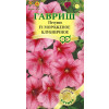 Однолетник Петуния Мороженое клубничное F1 крупноцв. Гранул. проб. Элитная клумба Гавриш 