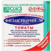 Био-Фунгицид ФИТОСПОРИН-М ТОМАТЫ НВП БашИнком 