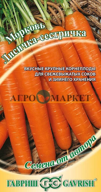 Морковь ЛЕСИЧКА-СЕСТРИЧКА Гавриш 