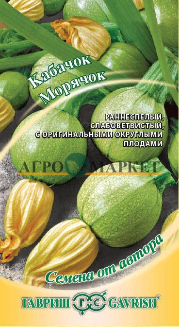 Кабачок МОРЯЧОК Гавриш 