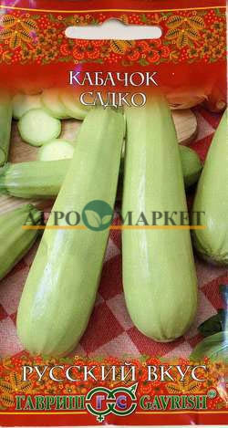 Кабачок САДКО Русский вкус Гавриш 