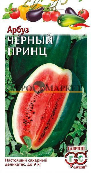 Арбуз ЧЕРНЫЙ ПРИНЦ Гавриш 