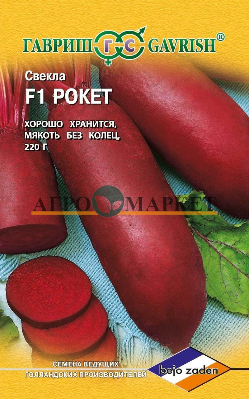 Свекла РОКЕТ F1 Гавриш 