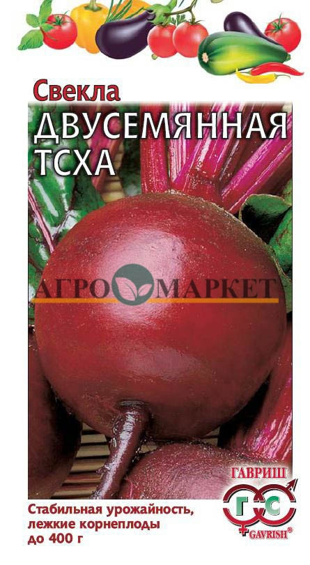 Свекла ДВУСЕМЯННАЯ ТСХА Гавриш 