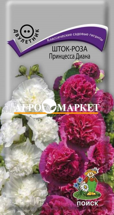 Двулетник Шток-роза Принцесса Диана ЦВ Поиск 