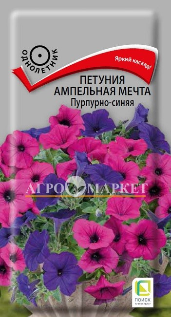 Однолетник Петуния ампельная Мечта Пурпурно-синяя ЦВ Поиск 