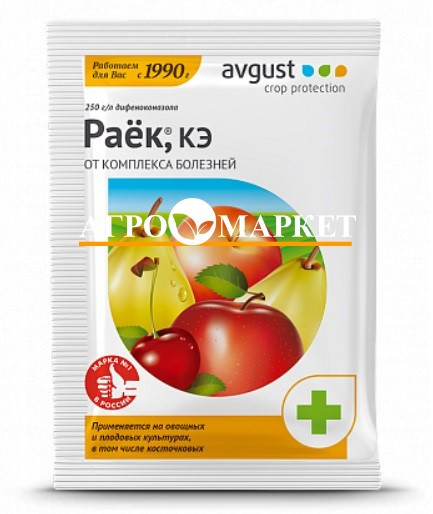 Фунгицид РАЕК / RAYOK Avgust 