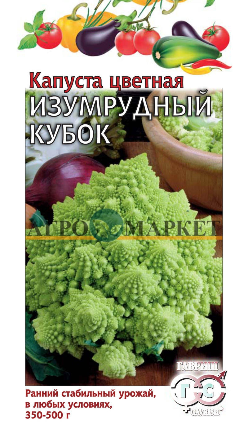 Капуста романеско ИЗУМРУДНЫЙ КУБОК Гавриш 