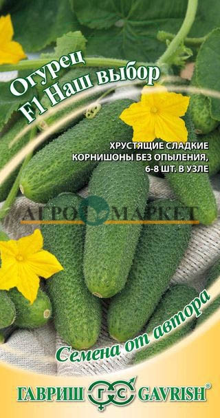 Огурец НАШ ВЫБОР F1 Гавриш 