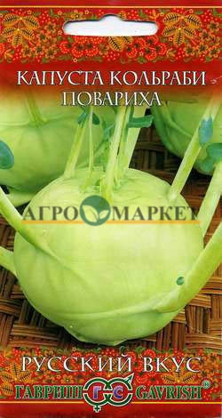 Капуста кольраби ПОВАРИХА Русский вкус Гавриш 