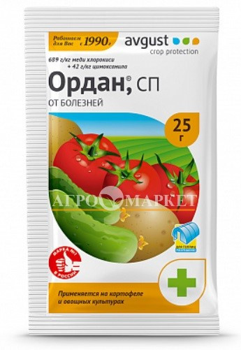 Фунгицид ОРДАН / ORDAN Avgust 