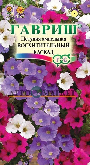 Однолетник Петуния Восхитительный каскад  смесь 1+1 Н14 Гавриш 