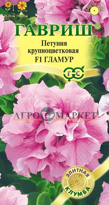 Однолетник Петуния Гламур F1 махр. Гранул. Проб. Элитная клумба Гавриш 