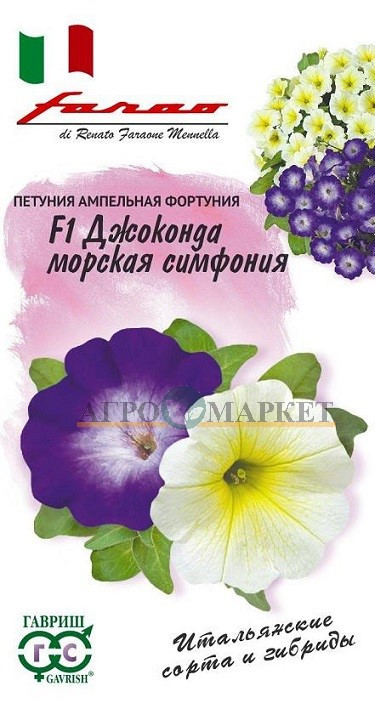 Однолетник Петуния Джоконда Морская симфония F1 (Фортуния) мн. Гранул. Пробирка Фарао Н16 Гавриш 