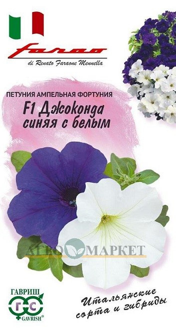 Однолетник Петуния Джоконда синяя с белым смесь F1 (Фортуния) мн. гранул. Пробирка Фарао Н16 Гавриш 