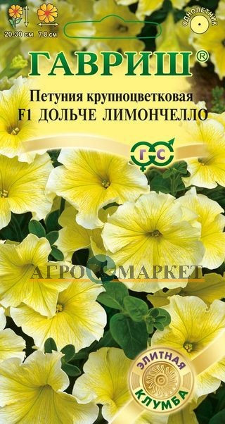 Однолетник Петуния Дольче Лимончелло F1 Гавриш 