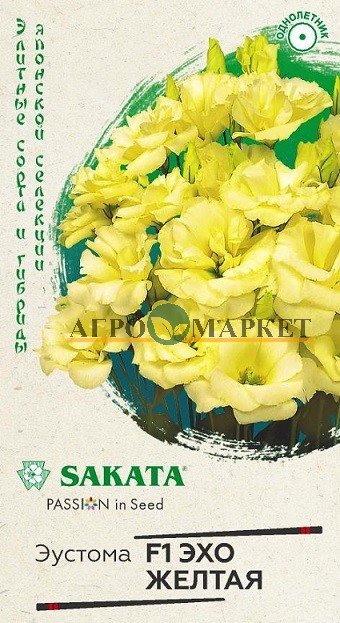 Однолетник Эустома Эхо желтая F1 Эксклюзив Саката Гавриш 