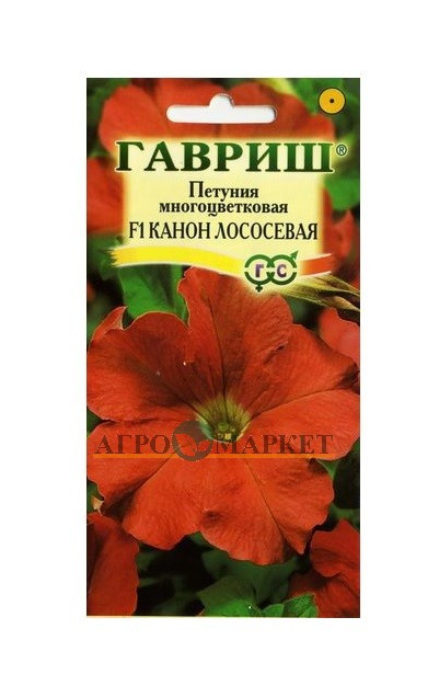 Однолетник Петуния Канон Лососевая F1 гранул. пробирка Гавриш 
