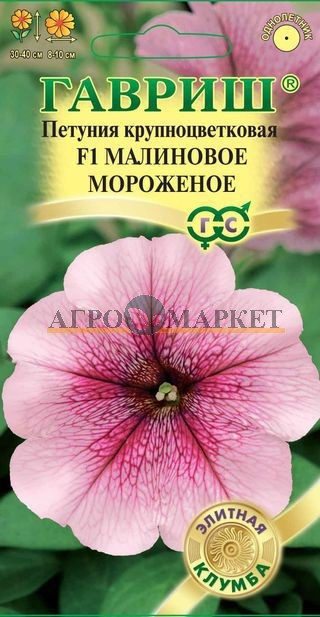 Однолетник Петуния Мороженое малиновое F1 крупноцв. Гранул. проб. Элитная клумба Гавриш 