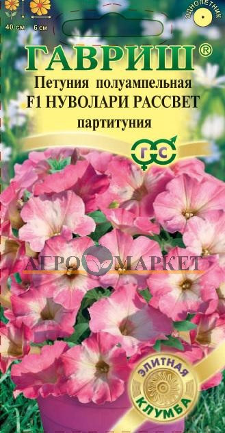 Однолетник Петуния Нуволари Рассвет F1 (Партитуния) каскадная гранул. Проб. Элитная клумба Н14 Гавриш 